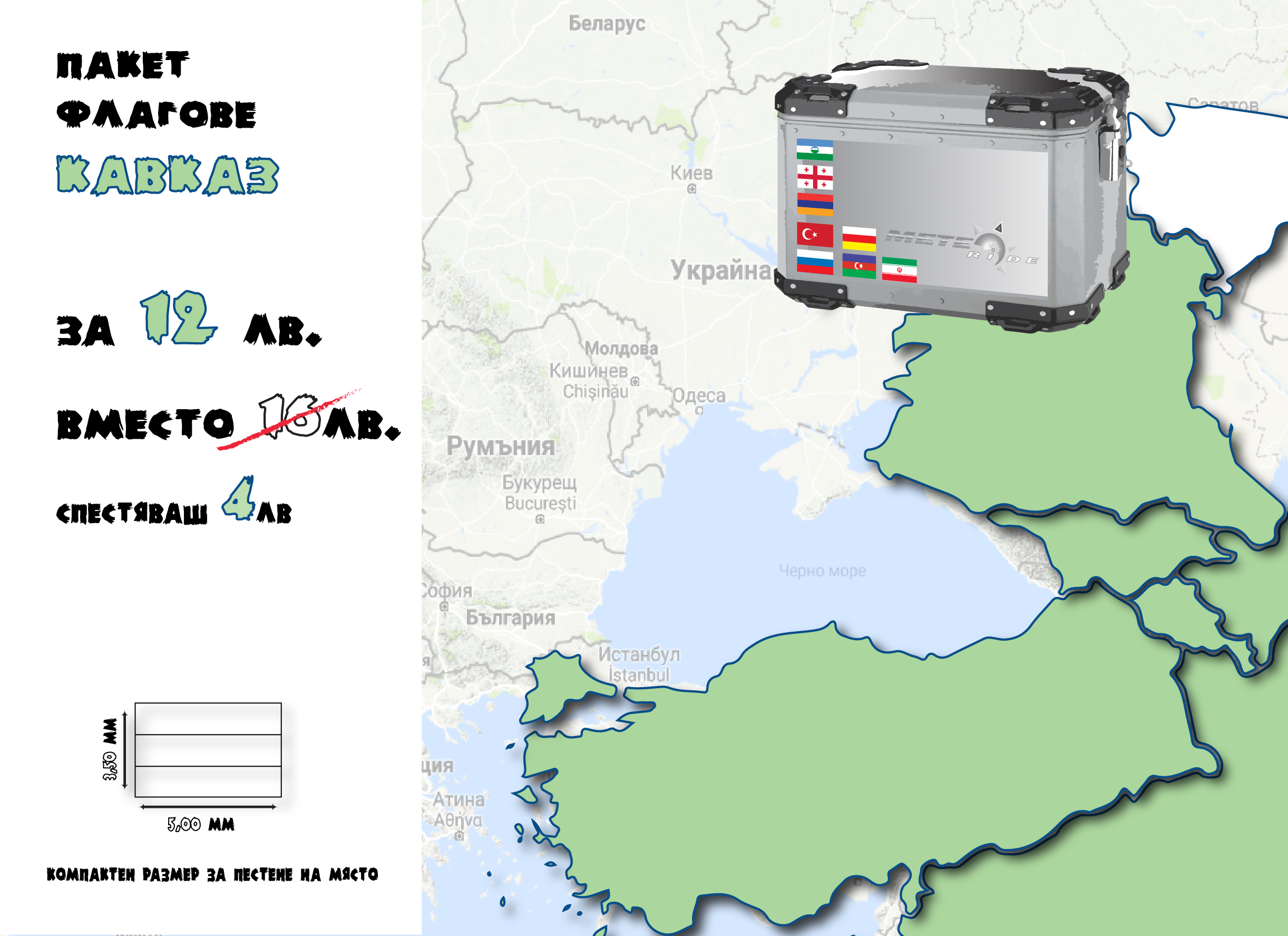 Пакет стикери флагове КАВКАЗ