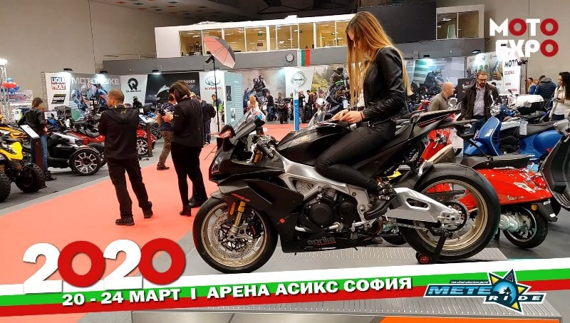 Очаква ни Moto Expo 2020